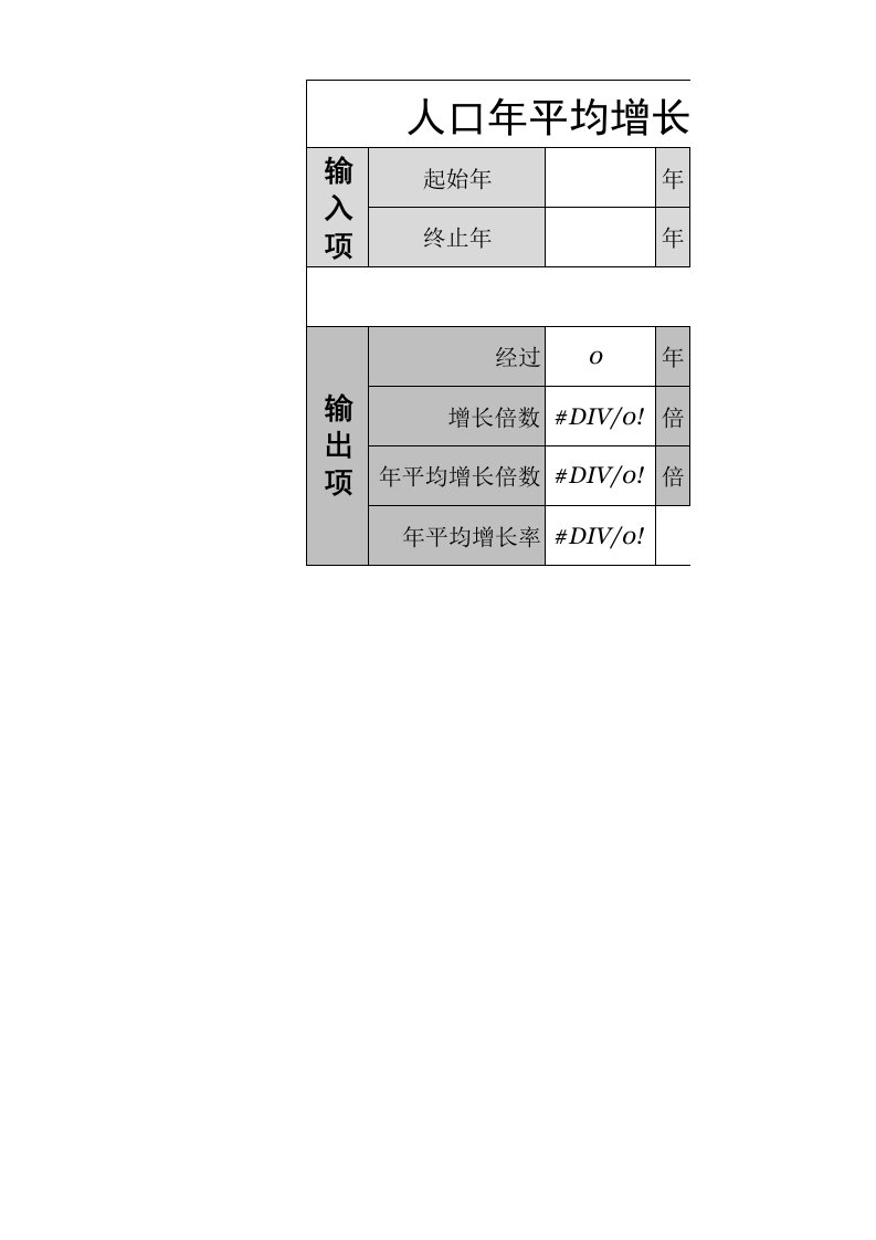 人口年平均增长率计算器-恒