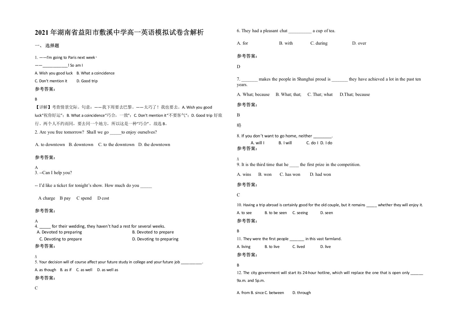 2021年湖南省益阳市敷溪中学高一英语模拟试卷含解析