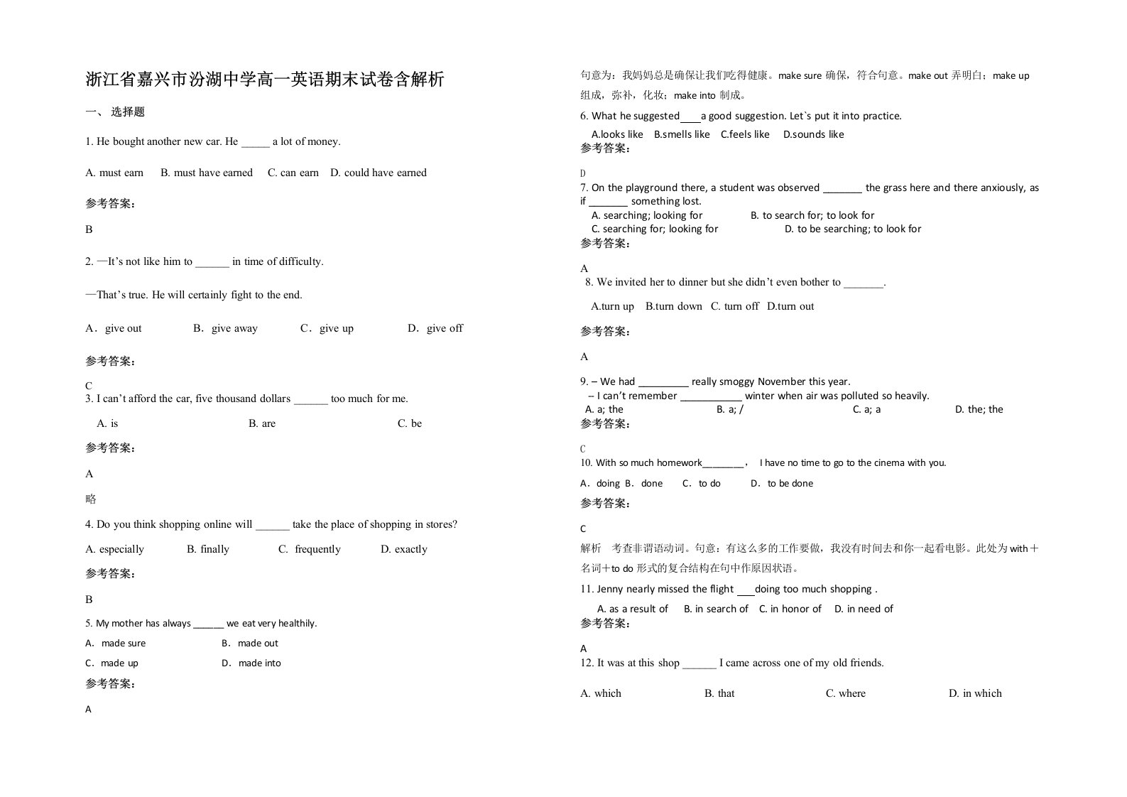 浙江省嘉兴市汾湖中学高一英语期末试卷含解析