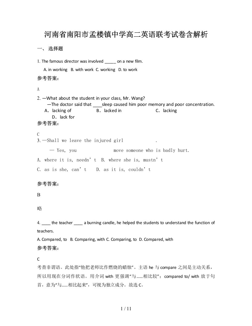 河南省南阳市孟楼镇中学高二英语联考试卷含解析