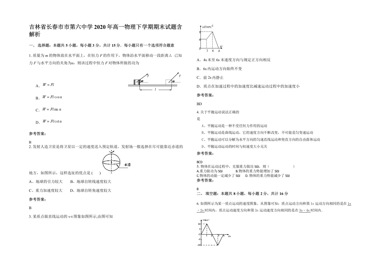 吉林省长春市市第六中学2020年高一物理下学期期末试题含解析