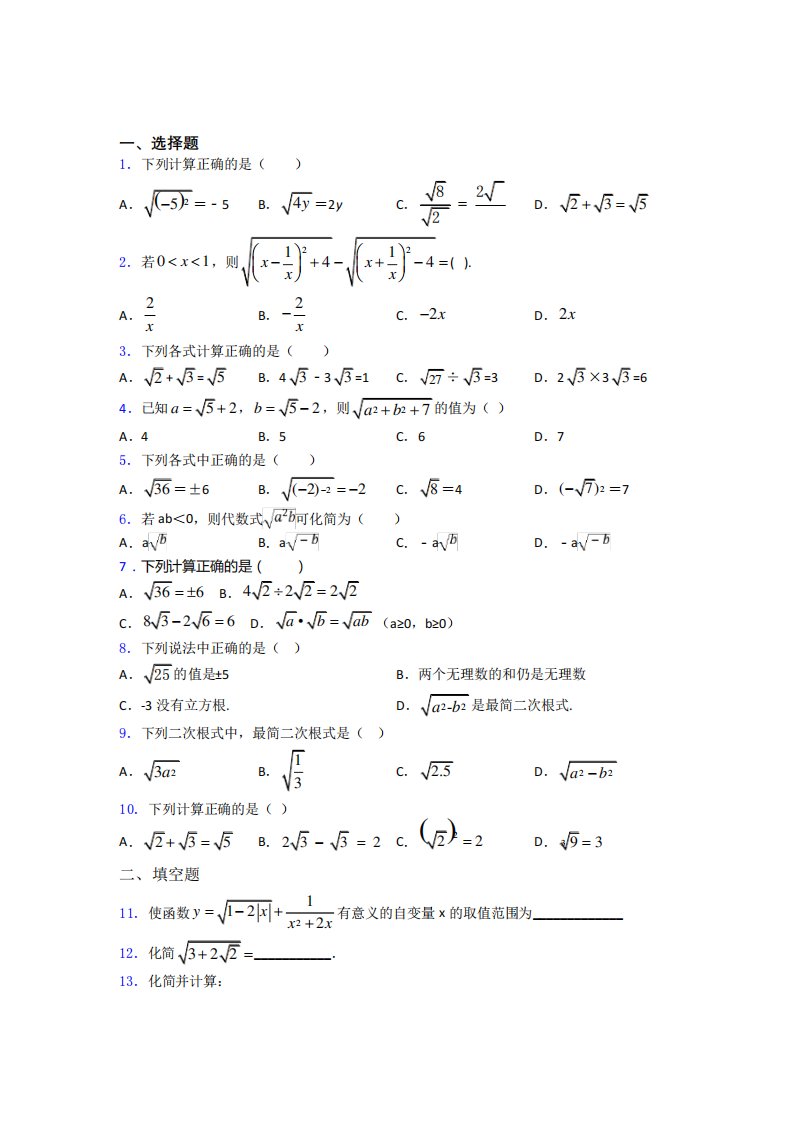 八年级初二数学第二学期二次根式单元