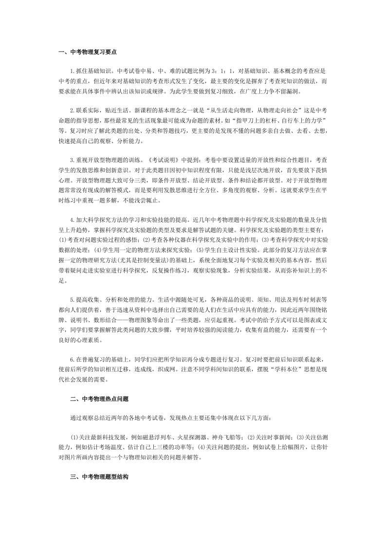 中考物理复习要点