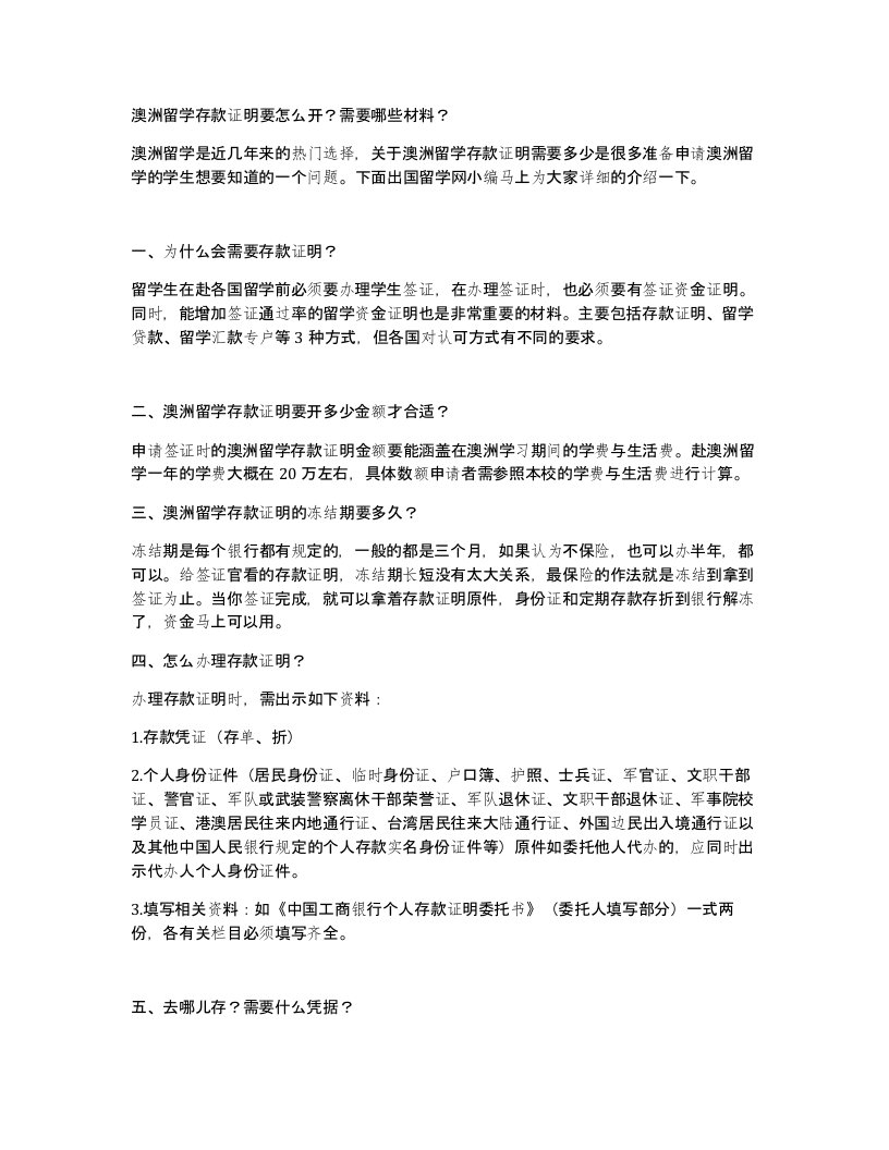 澳洲留学存款证明要怎么开需要哪些材料