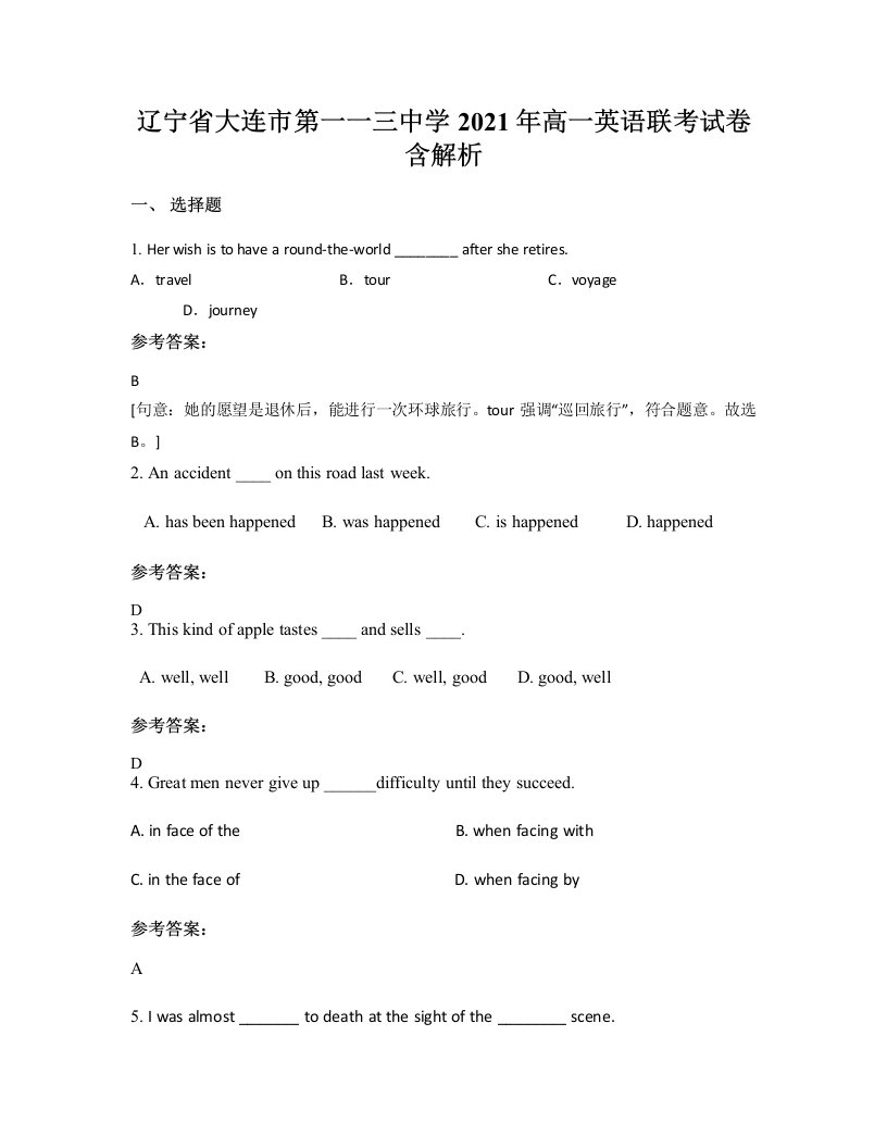 辽宁省大连市第一一三中学2021年高一英语联考试卷含解析