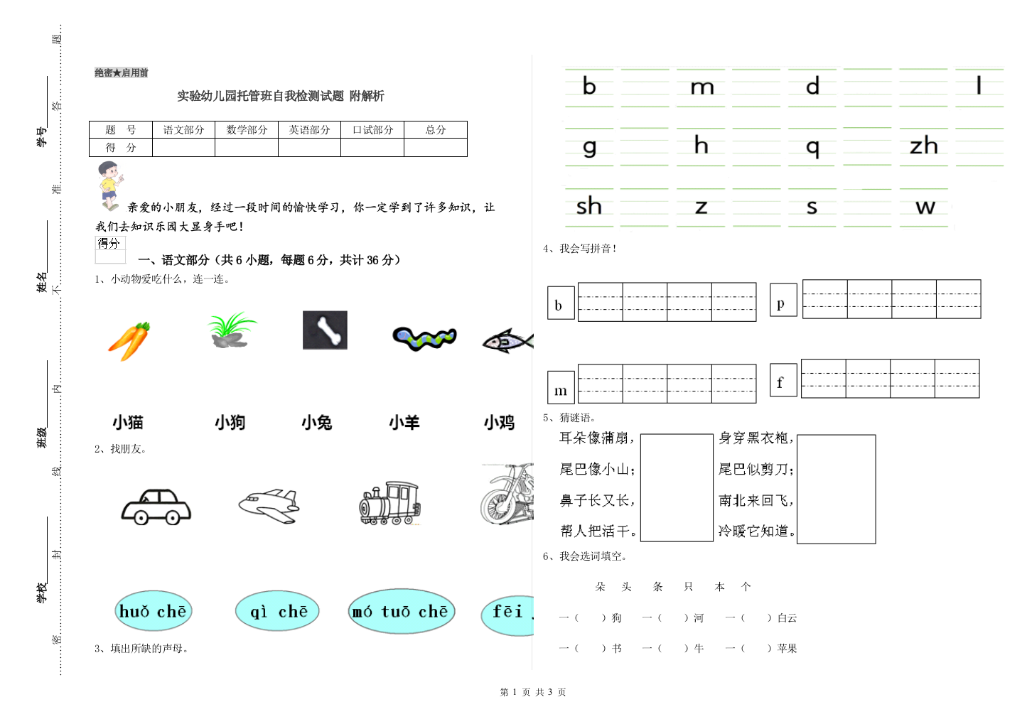 实验幼儿园托管班自我检测试题-附解析