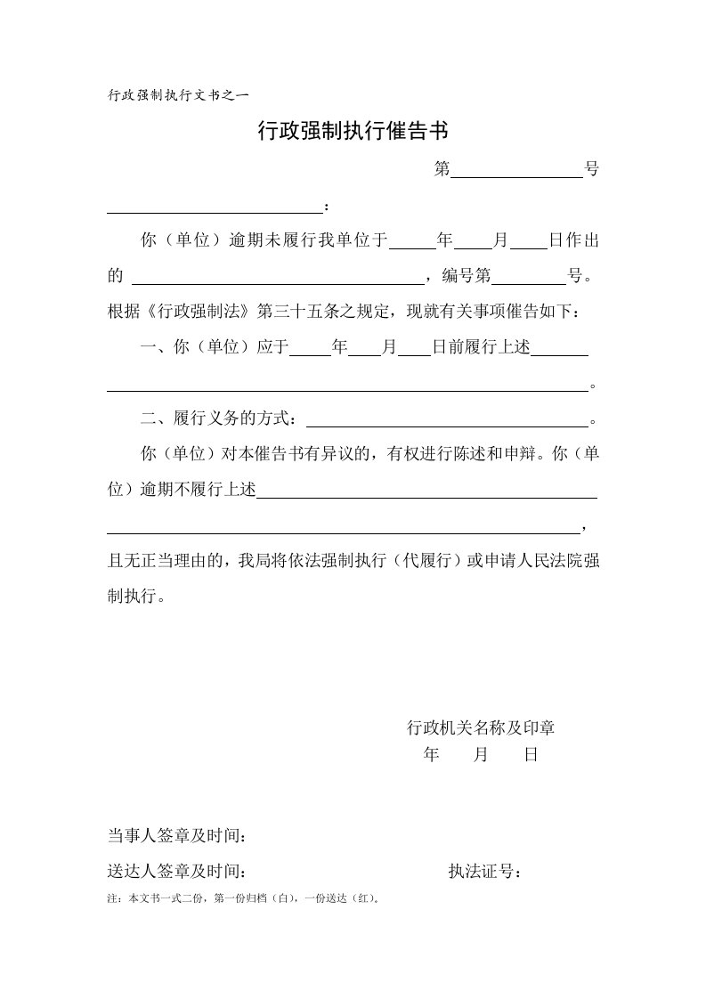 行政强制执行文书格式(共11件)