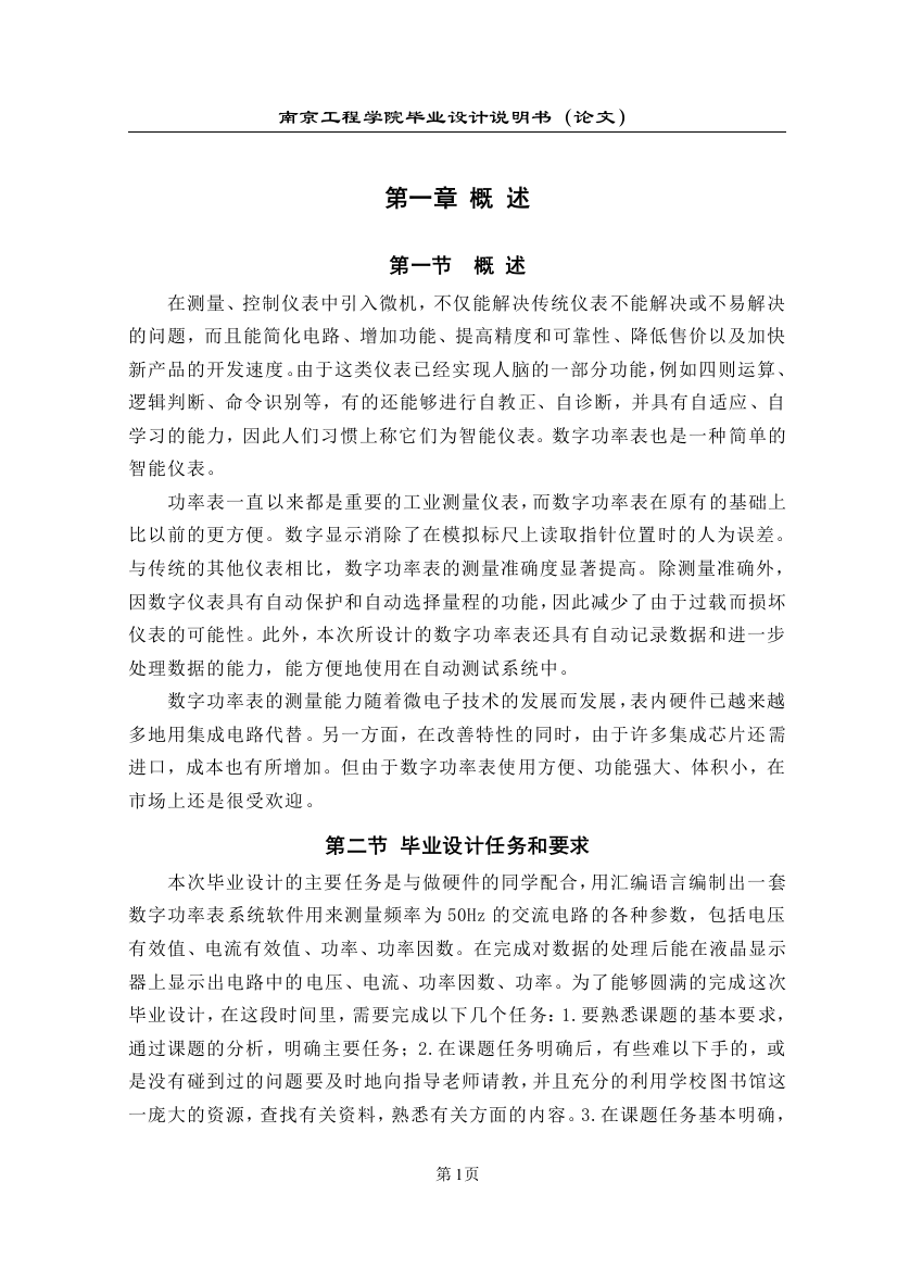 大学毕业论文-—数字功率表设计