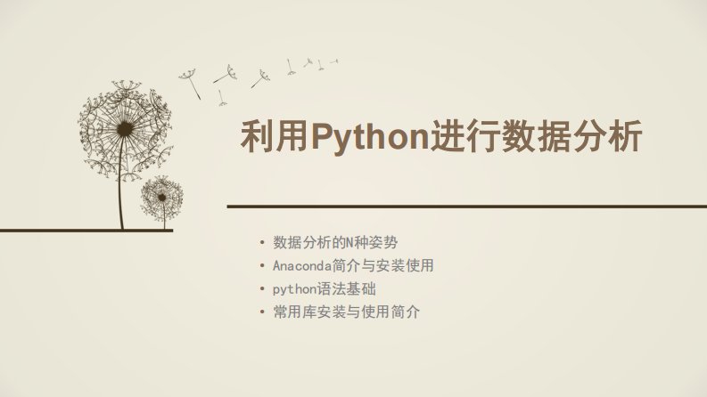 利用Python进行数据分析