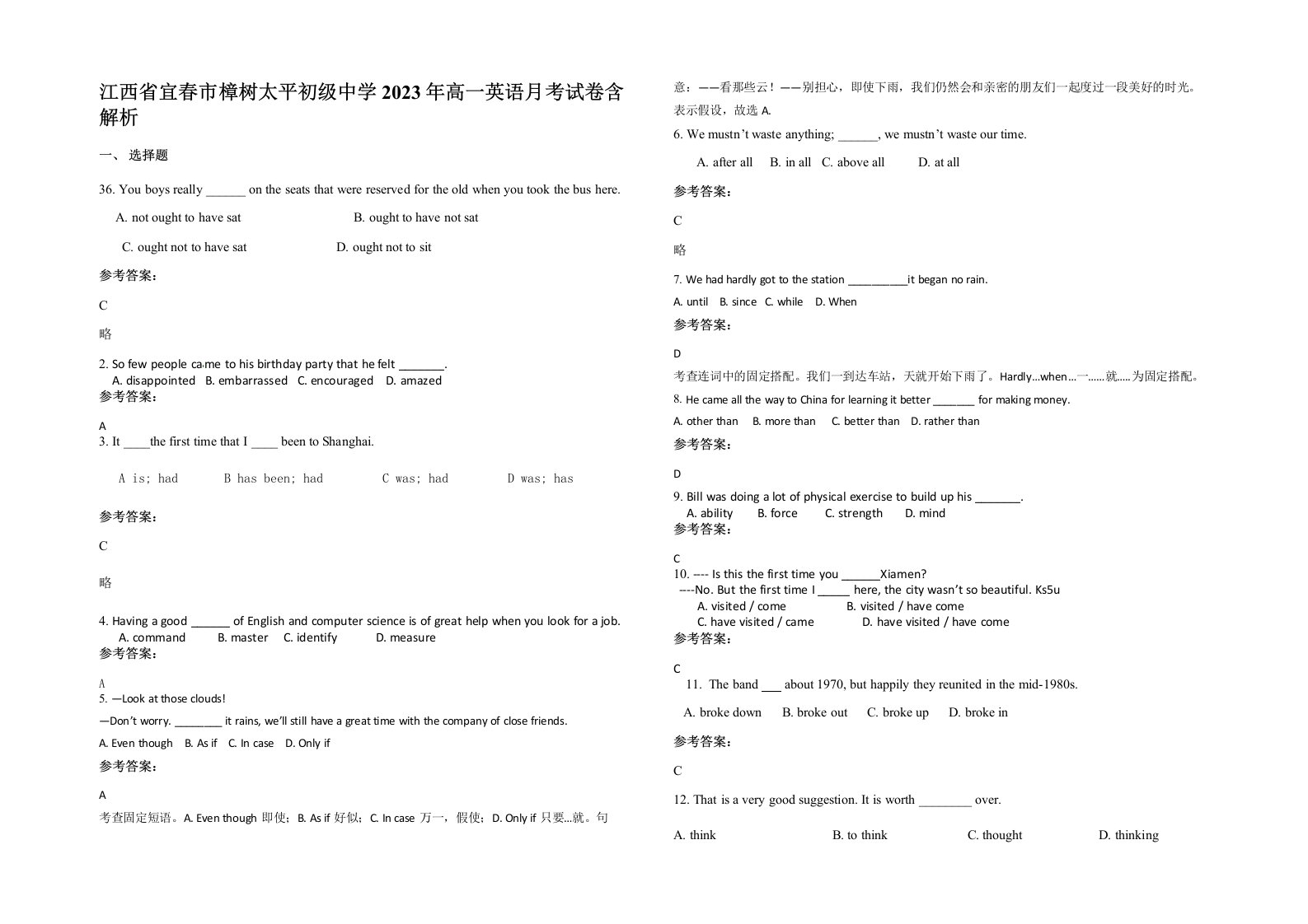 江西省宜春市樟树太平初级中学2023年高一英语月考试卷含解析