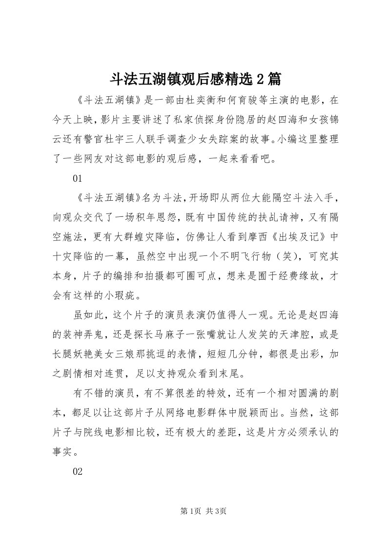 斗法五湖镇观后感精选篇