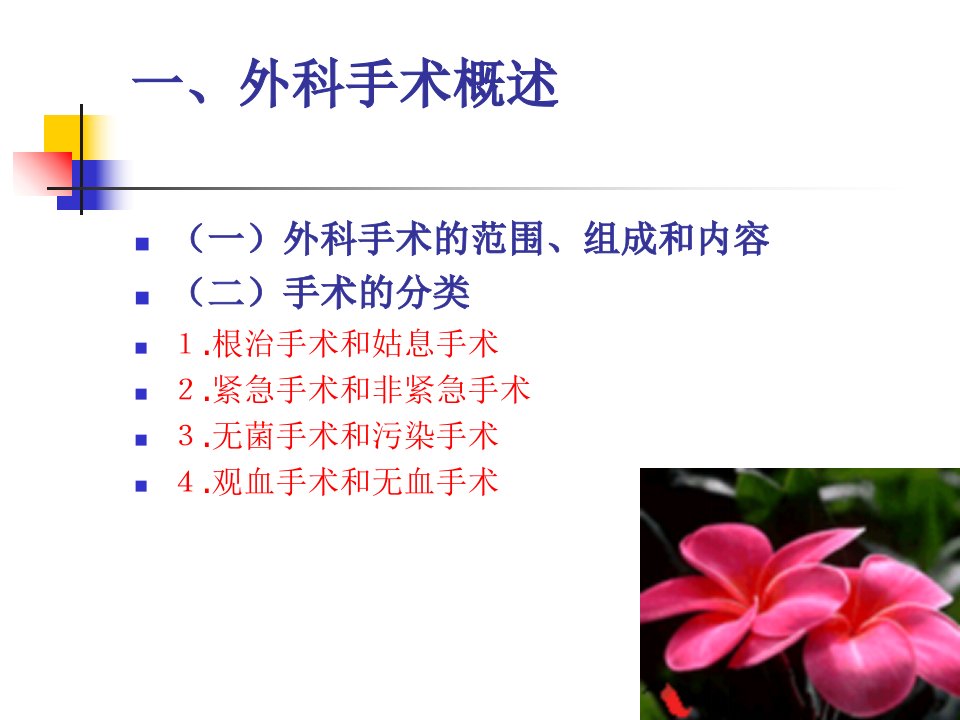 兽医学5畜禽外科病防治课件