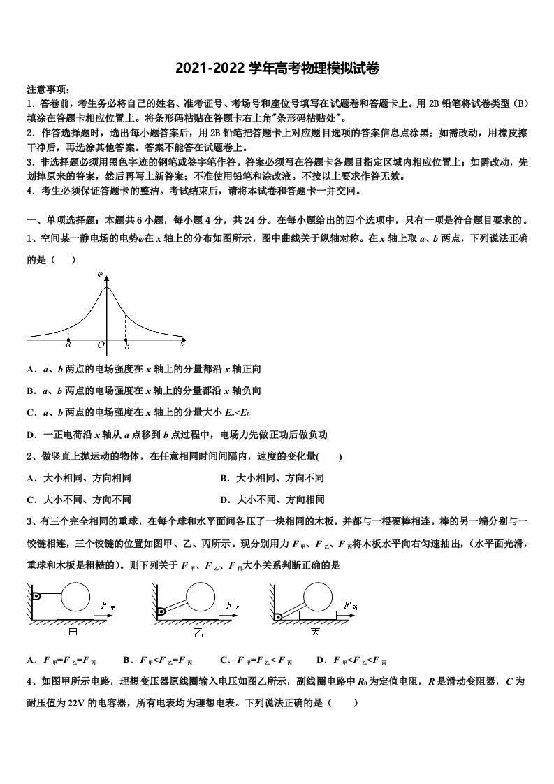 2022届黑龙江省哈尔滨市尚志中学高三第二次联考物理试卷含解析