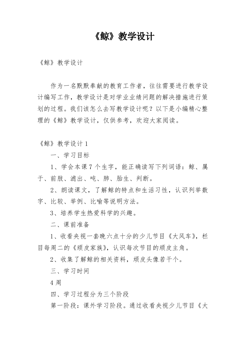 《鲸》教学设计_20