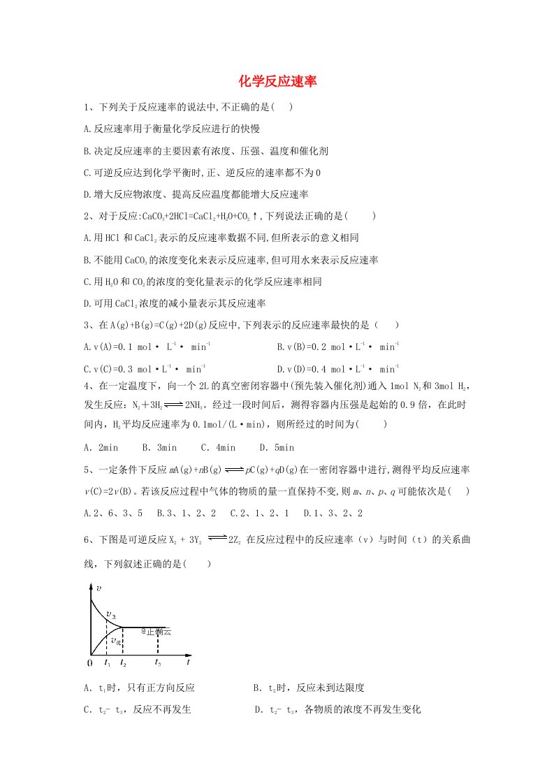 2019-2020学年高中化学第二章化学反应速率和化学平衡第一节化学反应速率跟踪训练含解析新人教版选修