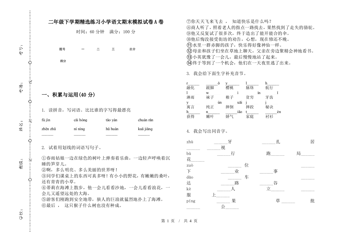 二年级下学期精选练习小学语文期末模拟试卷A卷