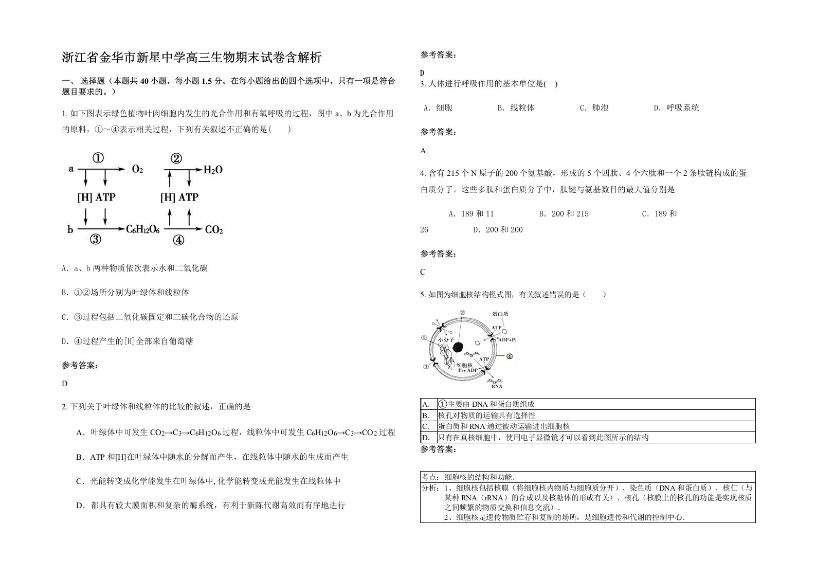 浙江省金华市新星中学高三生物期末试卷含解析