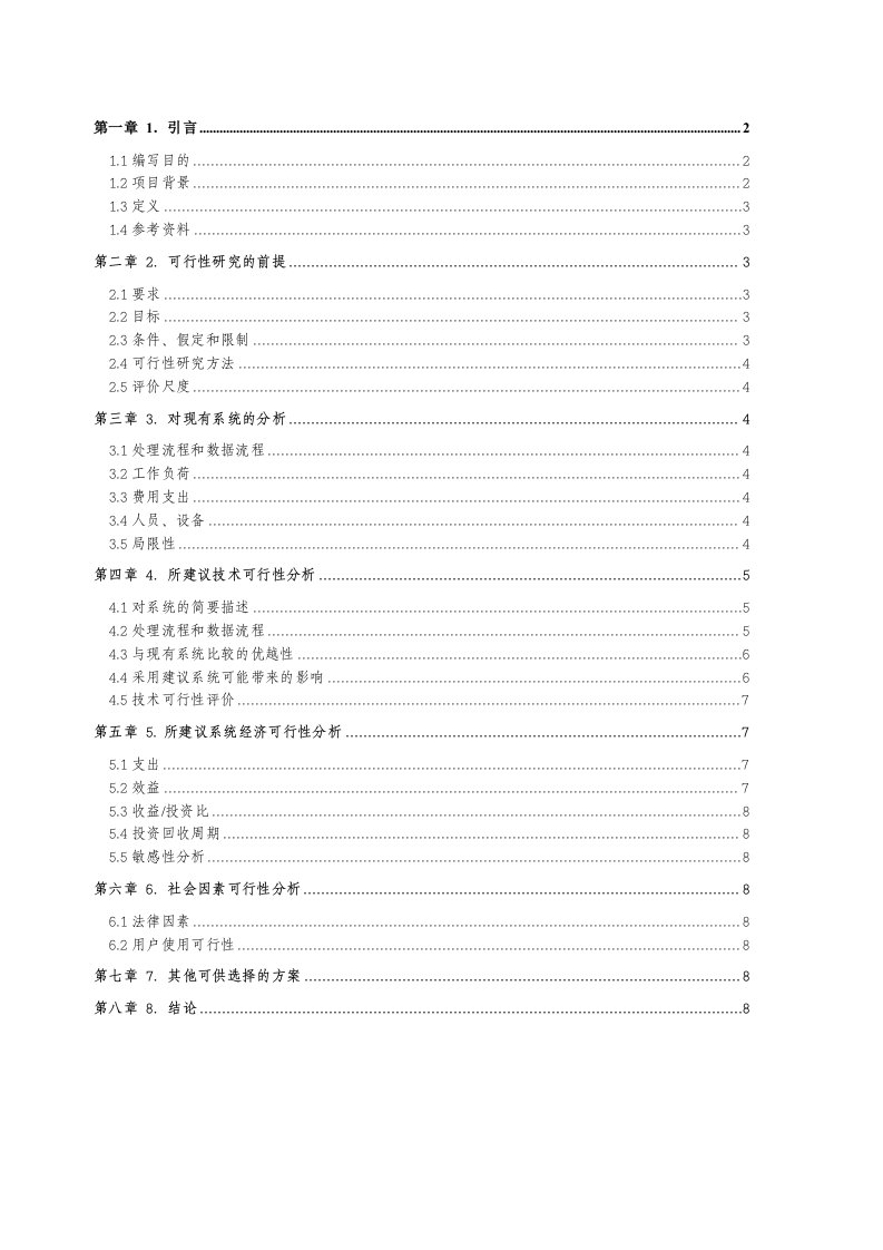 软件工程校园卡管理系统可行性分析报告