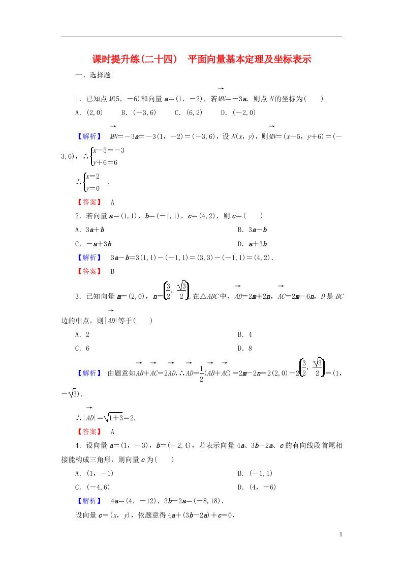 高考总动员高考数学大一轮复习