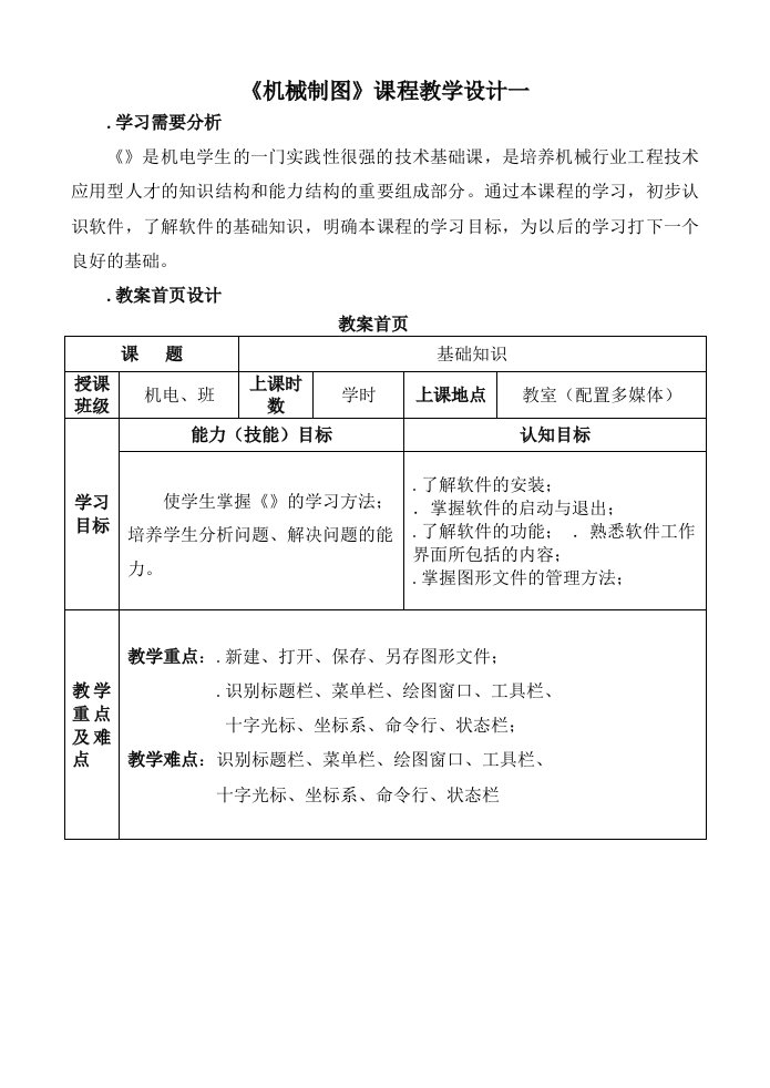 《机械制图》课程教学设计一