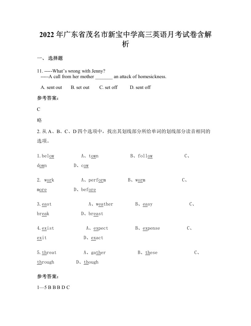 2022年广东省茂名市新宝中学高三英语月考试卷含解析