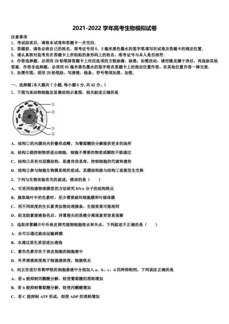 广东省汕头市金山中学2022年高三第三次模拟考试生物试卷含解析