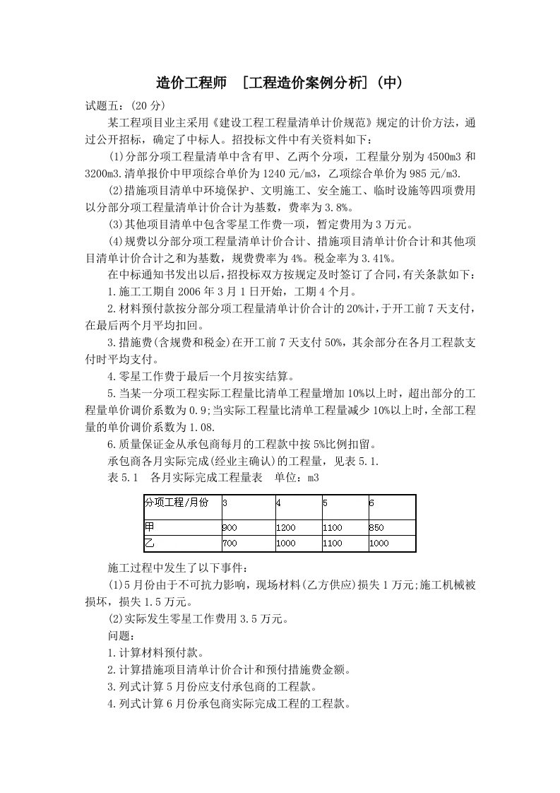 工程造价案例分析(中)