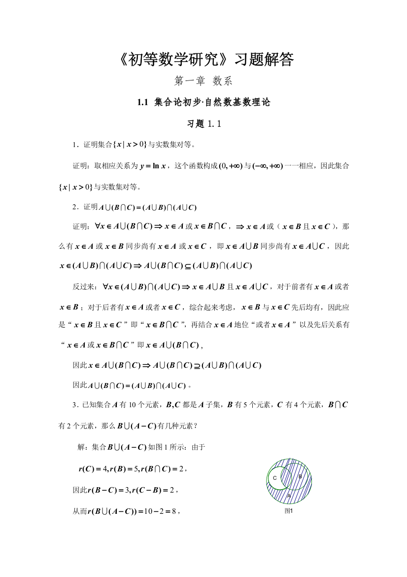 初等数学研究习题解答样本