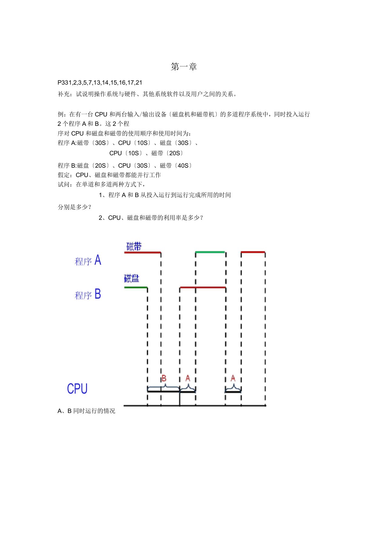 计算机操作系统课件题