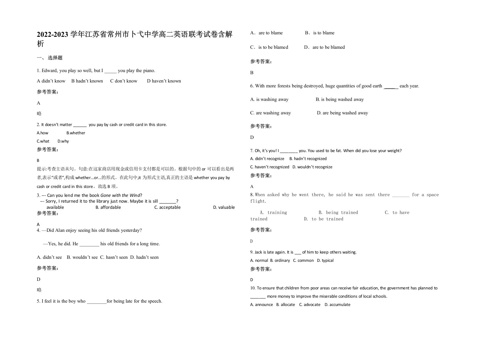 2022-2023学年江苏省常州市卜弋中学高二英语联考试卷含解析