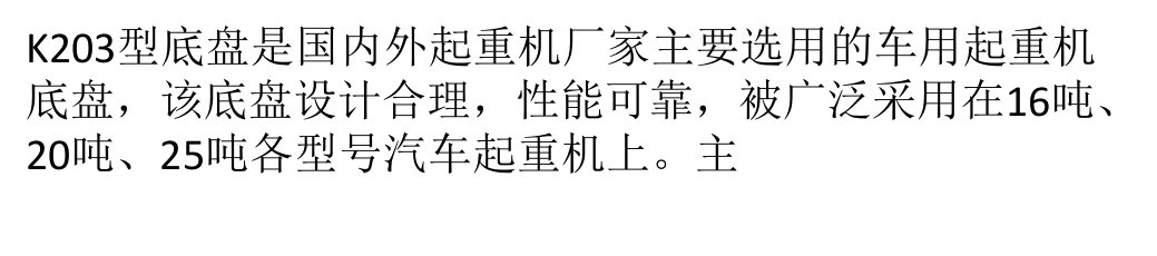 K203底盘中后桥主减速器及差速器的装配与调整