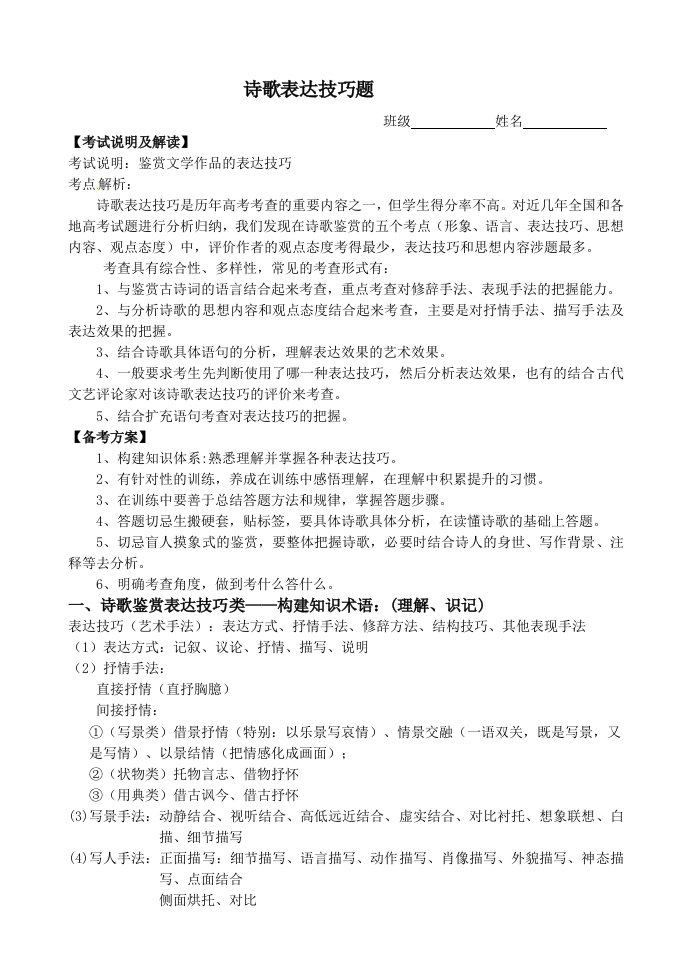 高三语文高考复习冲刺之诗歌表达技巧题