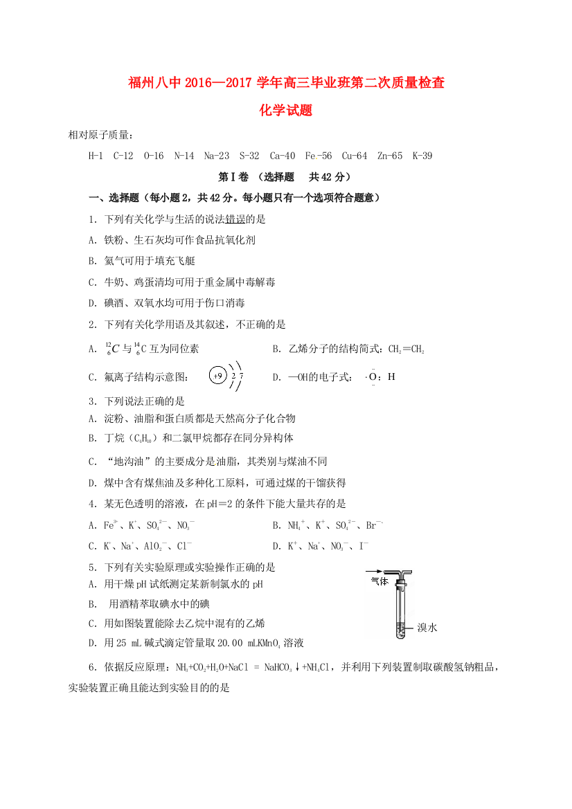 高三化学上学期第二次质量检查试题