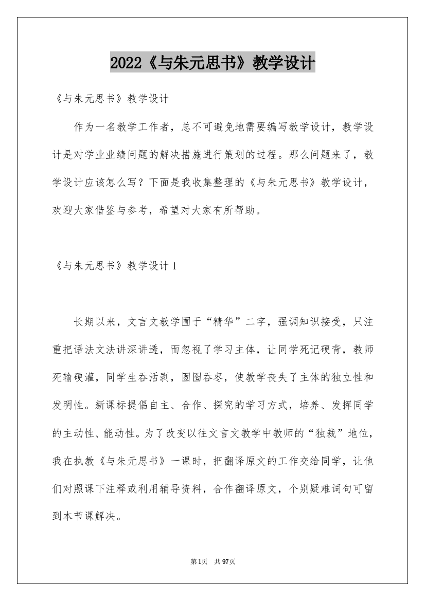 2022《与朱元思书》教学设计