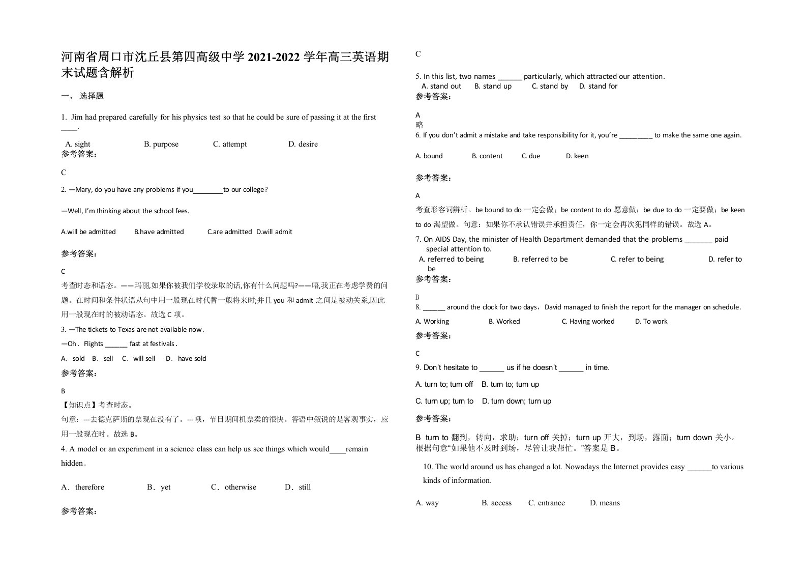 河南省周口市沈丘县第四高级中学2021-2022学年高三英语期末试题含解析