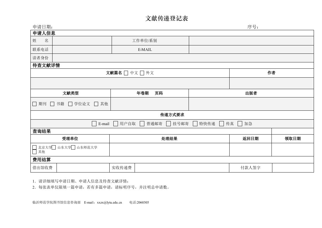 文献传递登记表