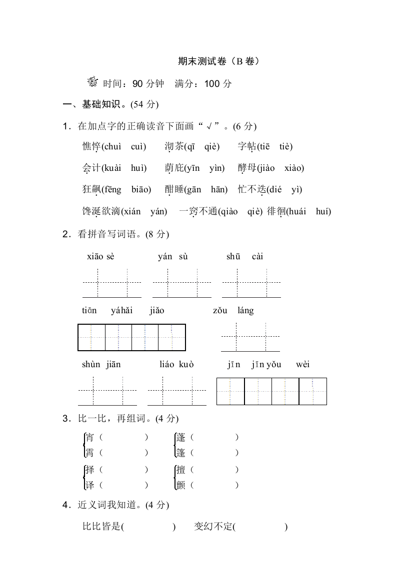 北师版小学语文三年级BS上册期末测试卷(B卷)