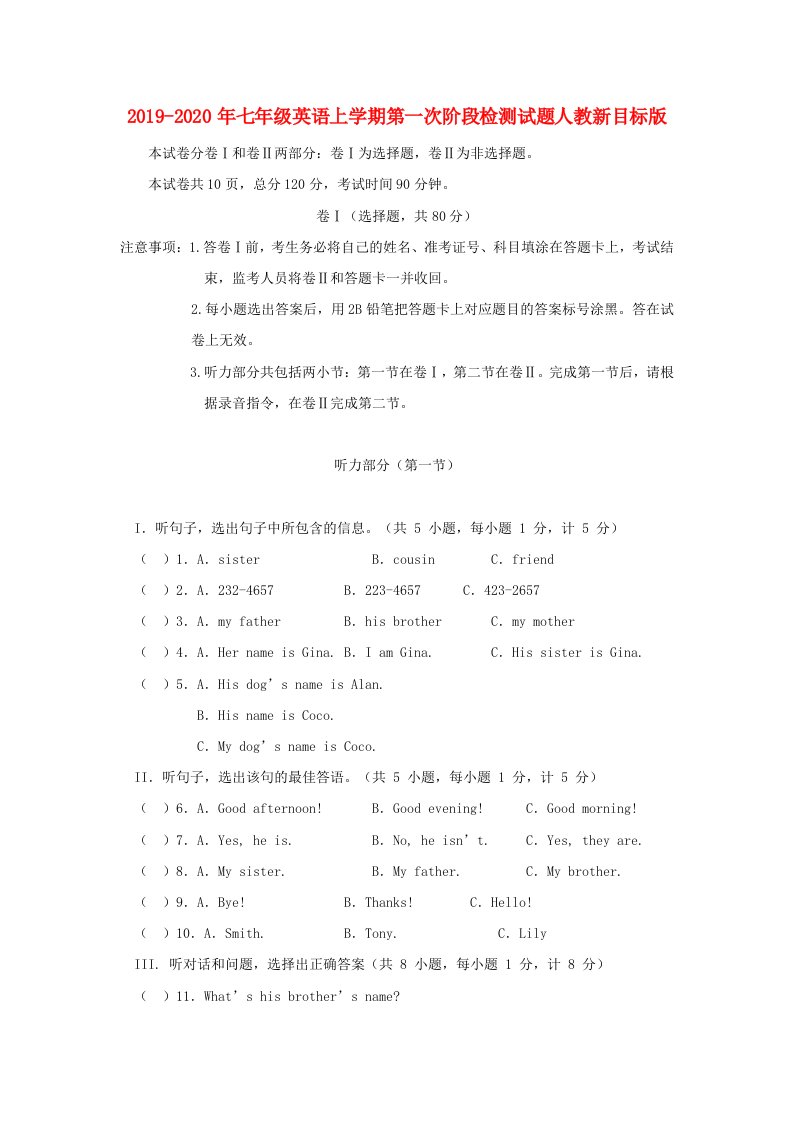 2019-2020年七年级英语上学期第一次阶段检测试题人教新目标版