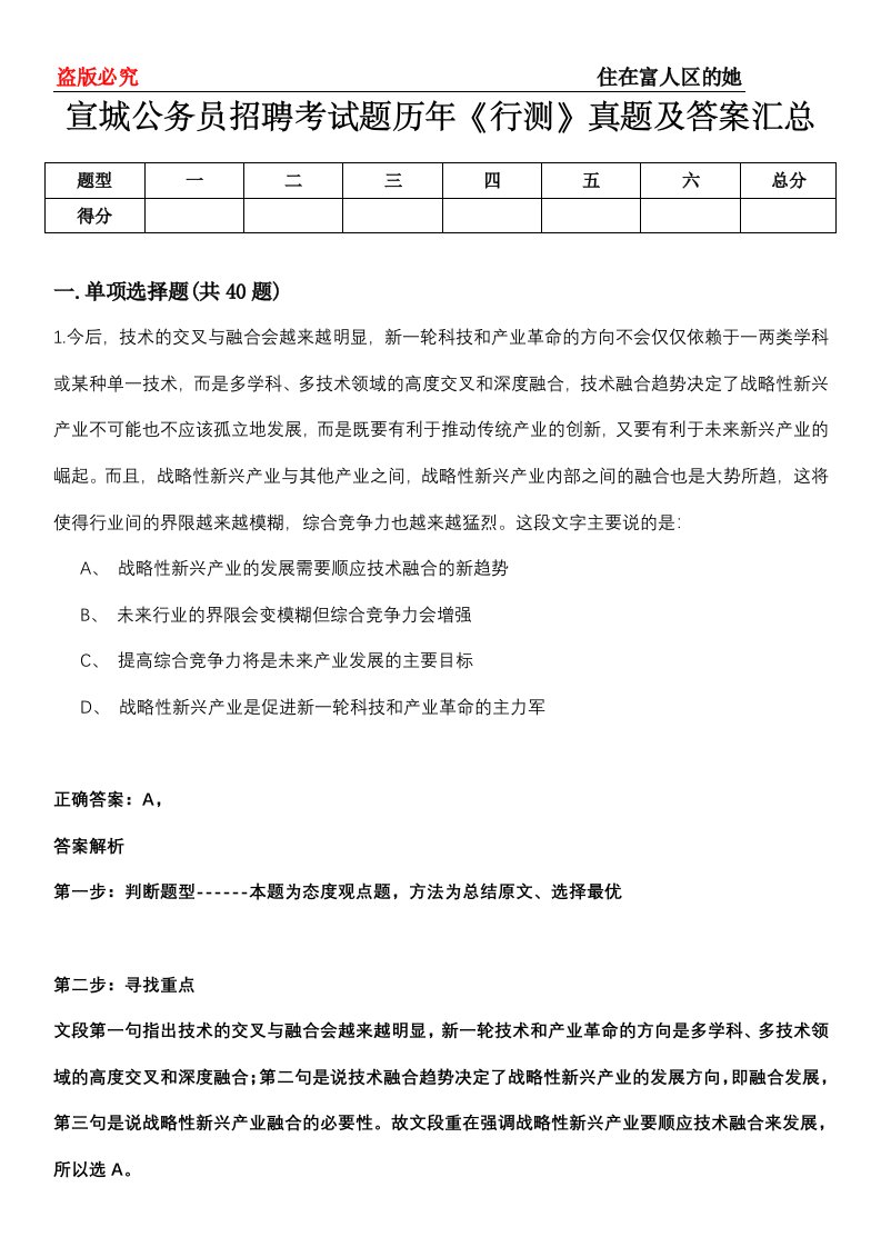 宣城公务员招聘考试题历年《行测》真题及答案汇总第0114期