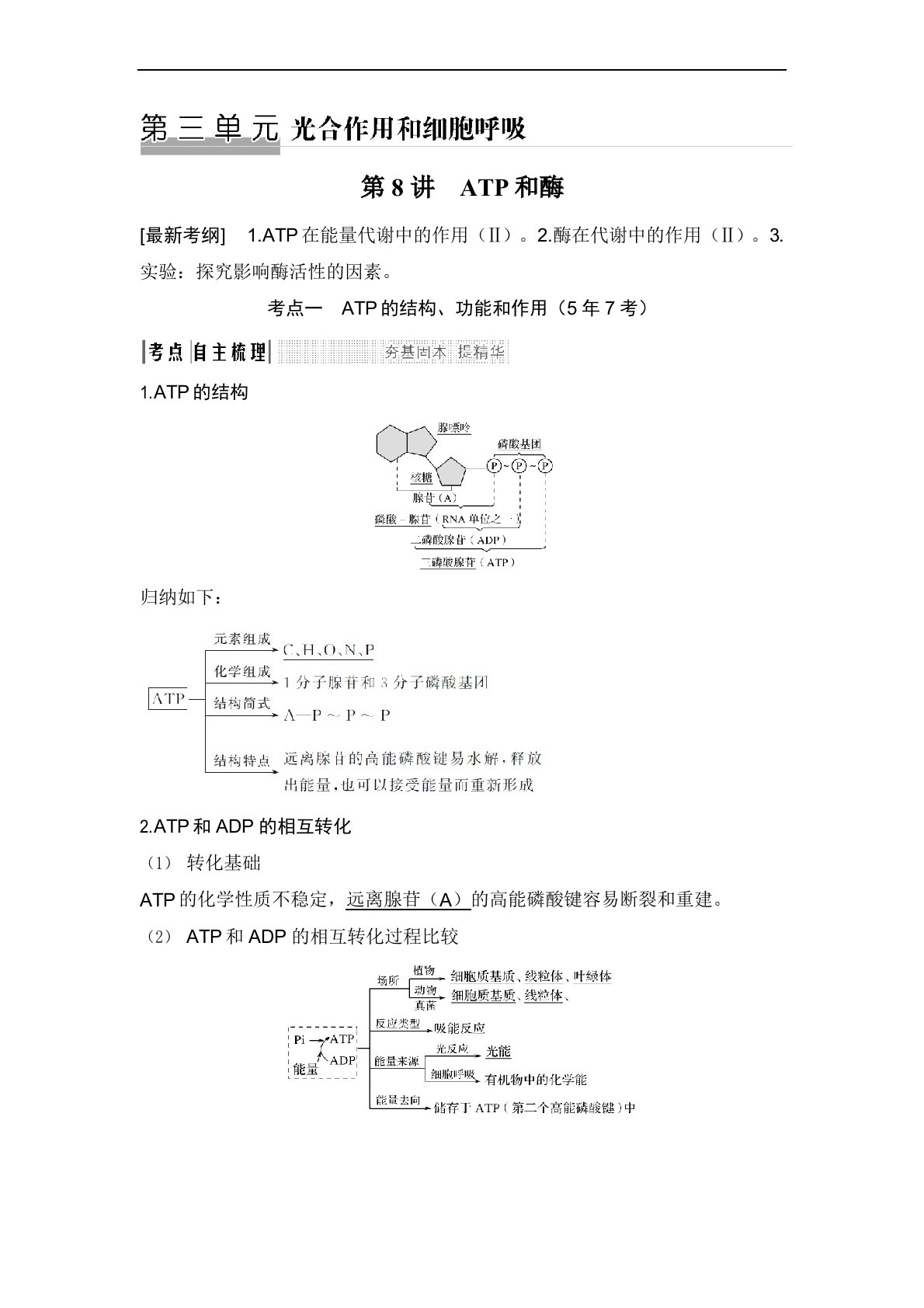 2019版高考生物创新一轮复习备考苏教版讲义：第三单元