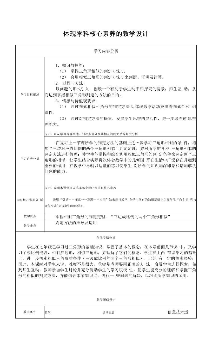 【作业表单】体现学科核心素养的教学设计