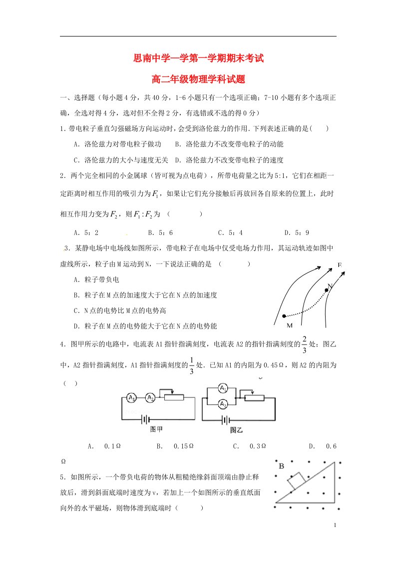 贵州省思南中学高二物理上学期期末考试试题