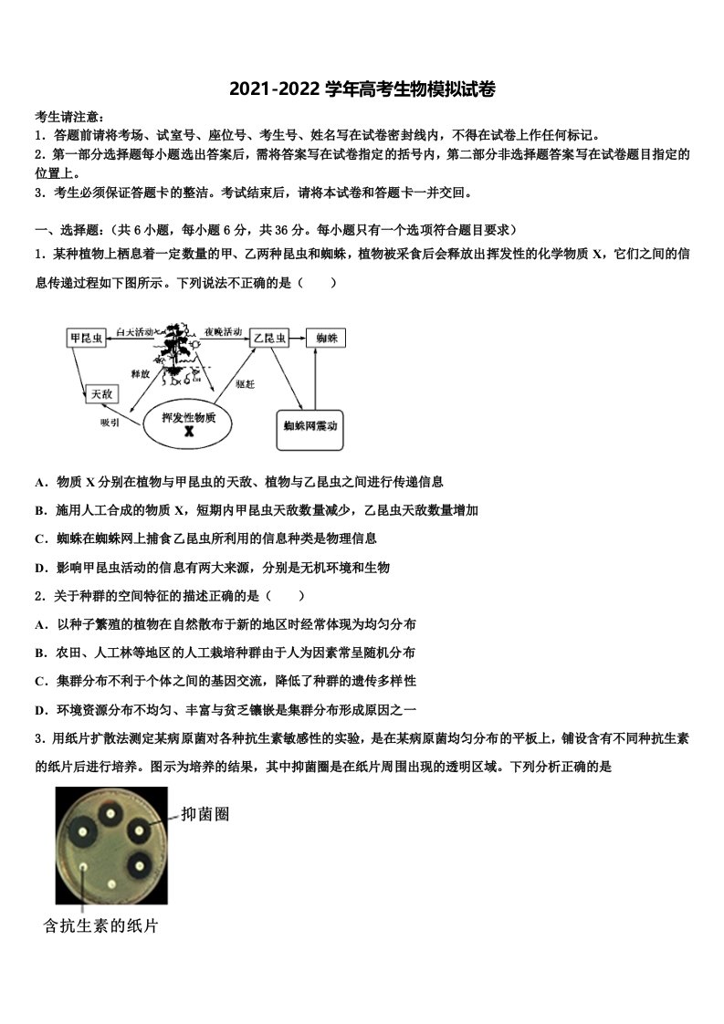 贵州省贵阳市第三十八中学2021-2022学年高三下学期第一次联考生物试卷含解析