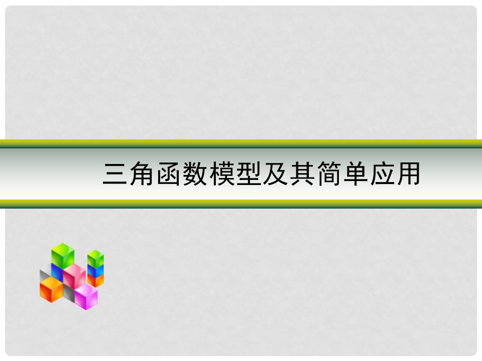 广东省高考数学一轮复习