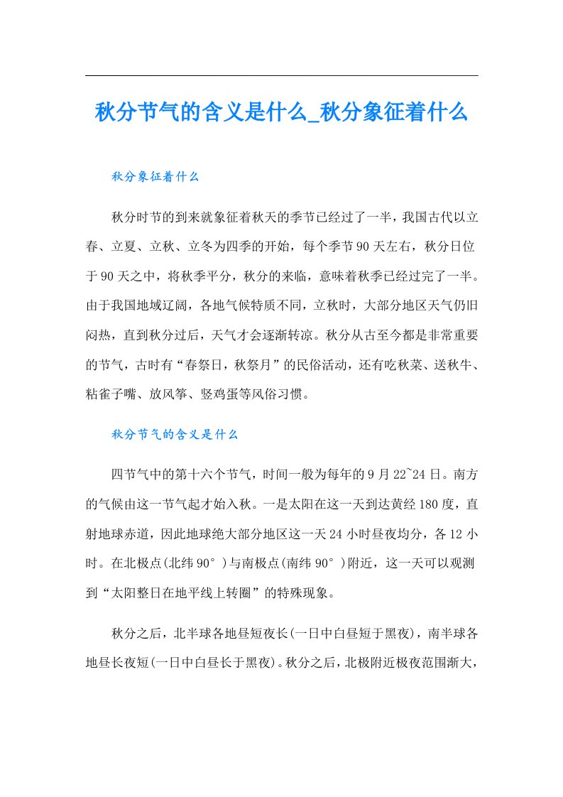 秋分节气的含义是什么_秋分象征着什么