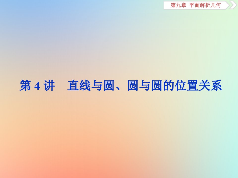 版高考数学大一轮复习