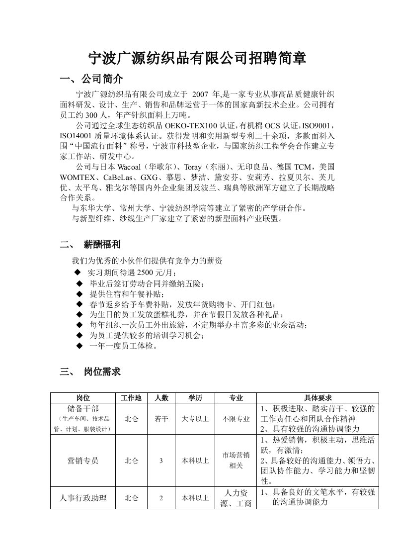 宁波广源纺织品有限公司招聘简章