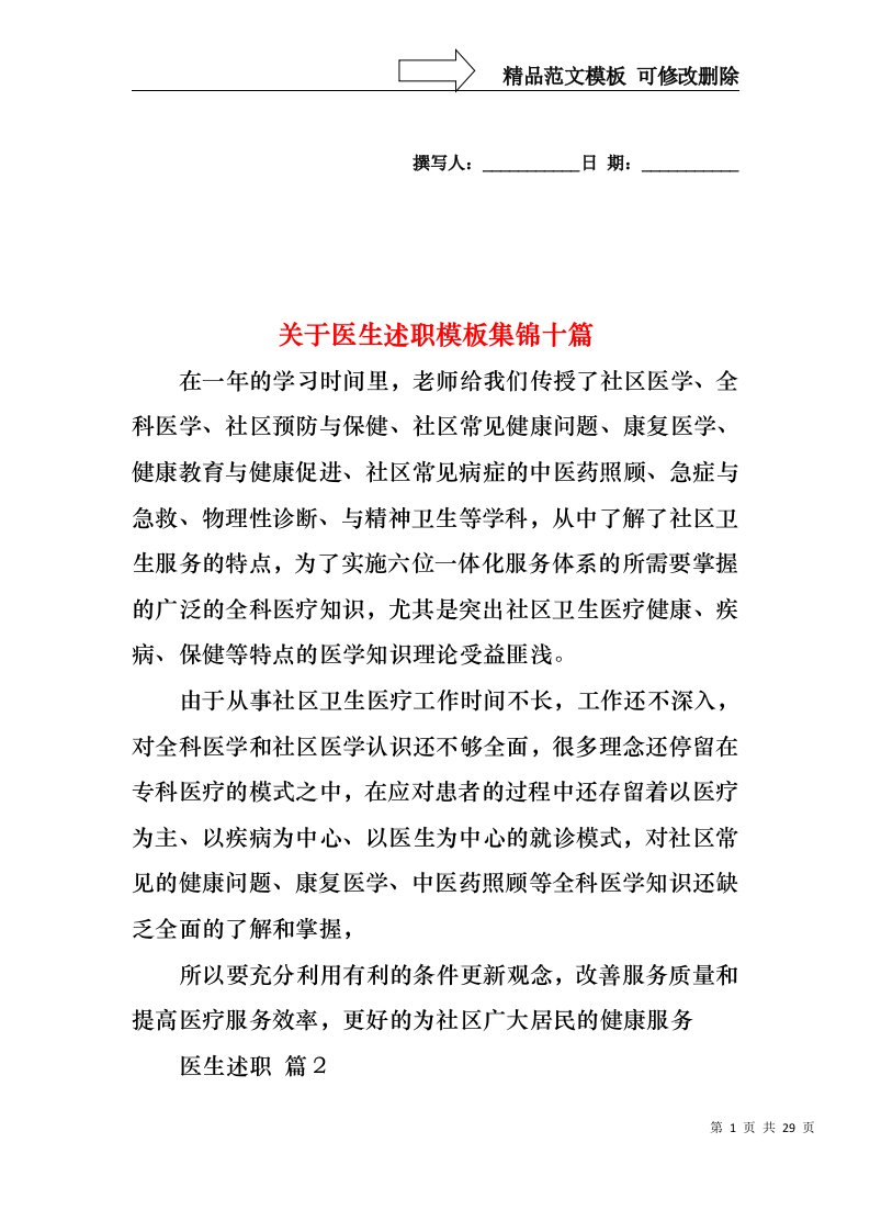 关于医生述职模板集锦十篇