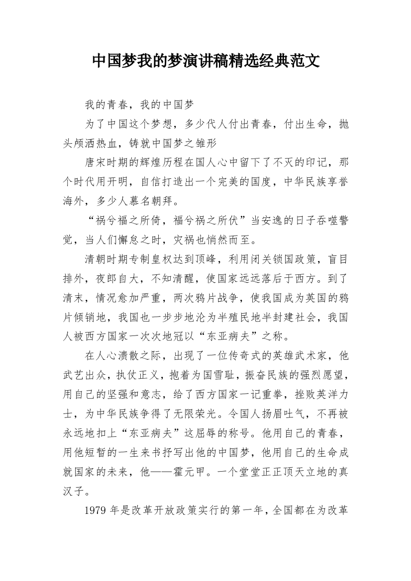 中国梦我的梦演讲稿精选经典范文