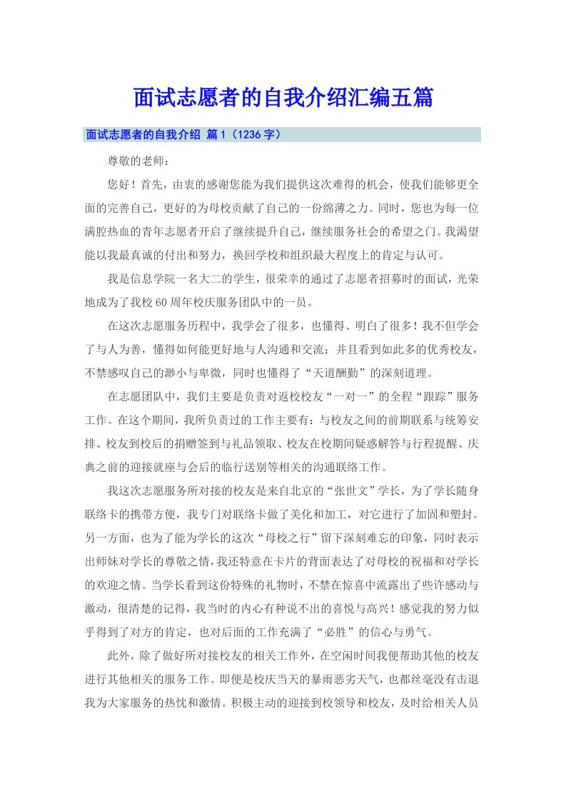 面试志愿者的自我介绍汇编五篇